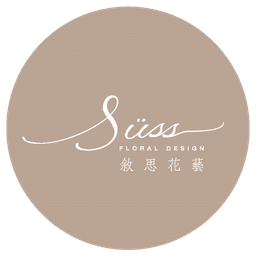 敘思花藝 SÜSS Floral
